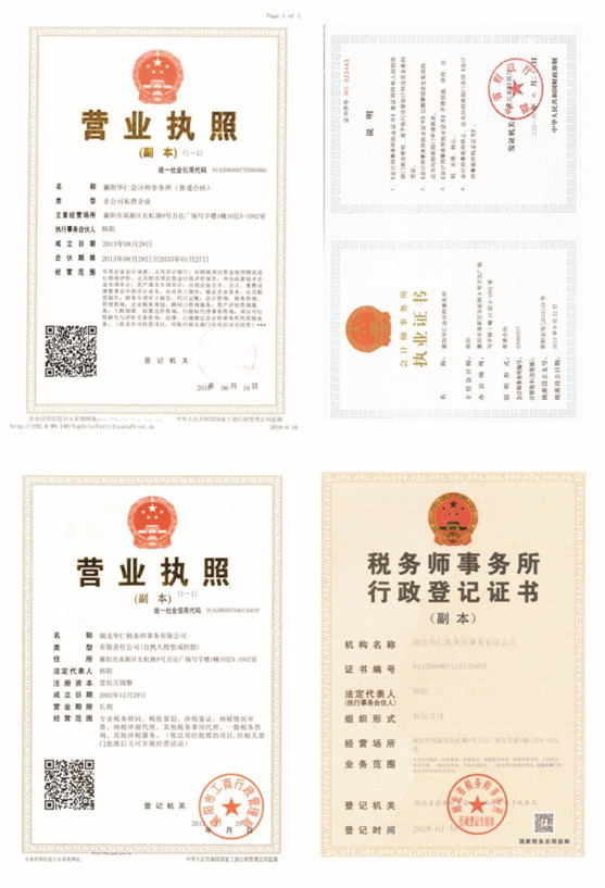 營業(yè)執(zhí)照、資質(zhì)證書.jpg